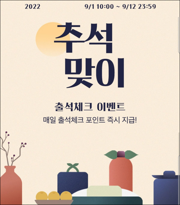 까사미아 굳닷컴 출석체크 이벤트(적립금 ~3,000원)~09.12