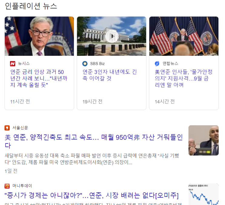  아싸 근황 (금리 인상, 증시, 물가)