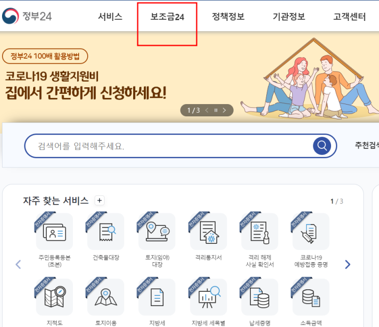  코로나 지원금 온라인 신청 방법,동사무소 가지말고 집에서 컴퓨터로 간편하게 신청해보자 !