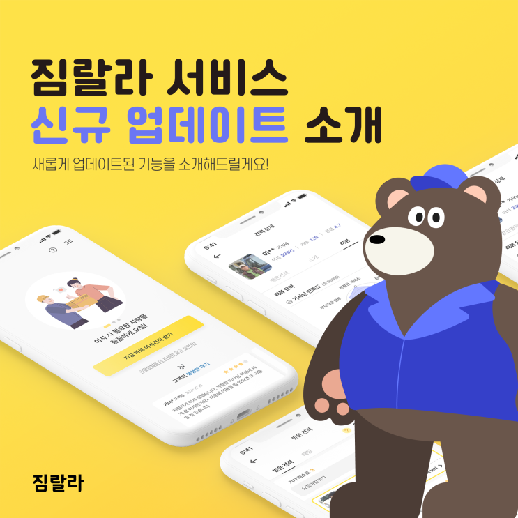  이사견적 앱 짐랄라의 서비스 기능 업데이트!