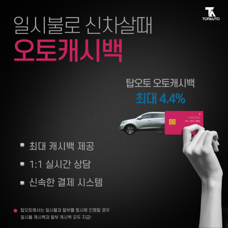 9월 오토캐시백으로 역대급 신차 할인받기
