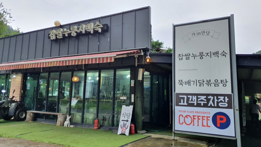 가인만당 사진 1