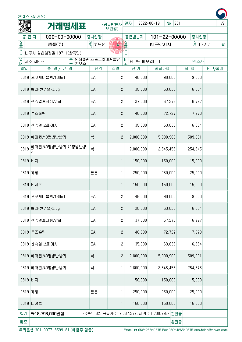 거래명세서양식 거래명세표양식 - 컬러풀 양식으로 개성을 표현해 보세요. 거래명세표 프로그램 엔택스CS : 네이버 블로그