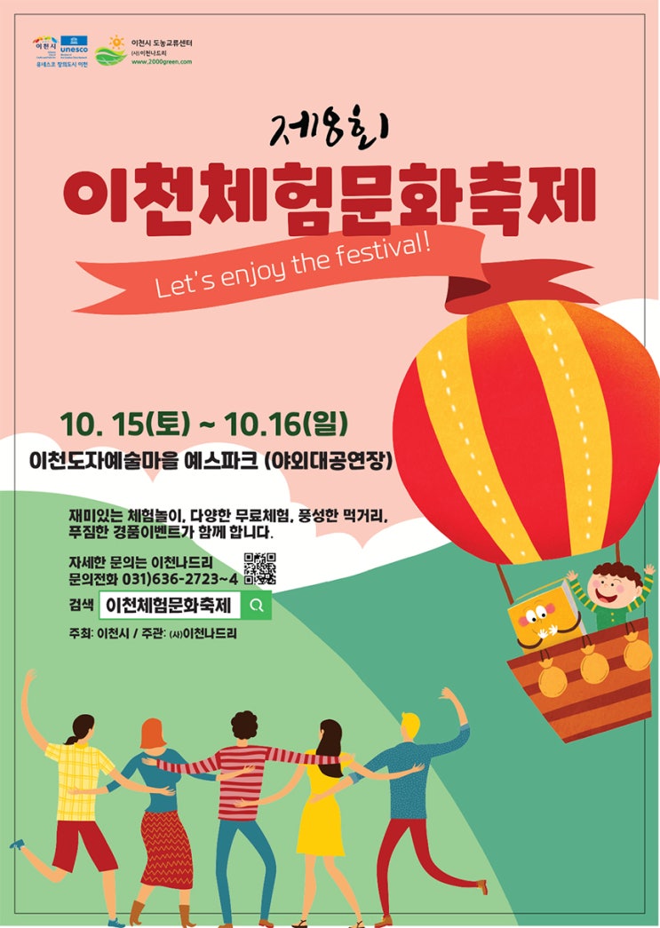  2022 제8회 이천체험문화축제
