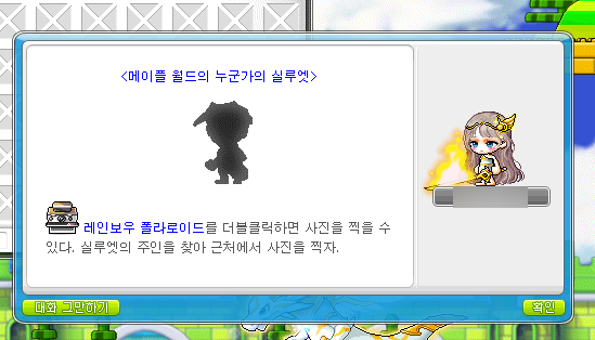  레인보우 폴라로이드 헬 도전 (네르 찾기)