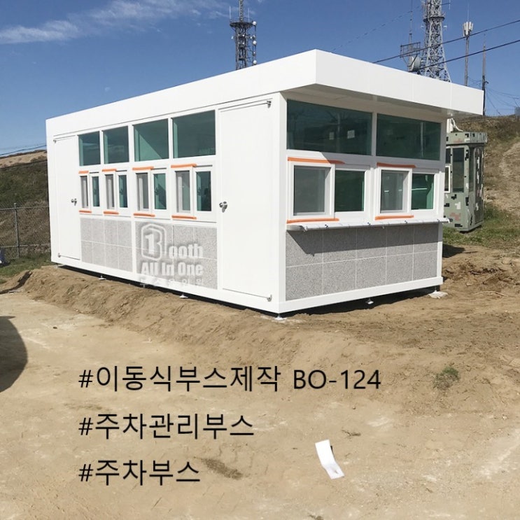  경비실 제작 설치 정보