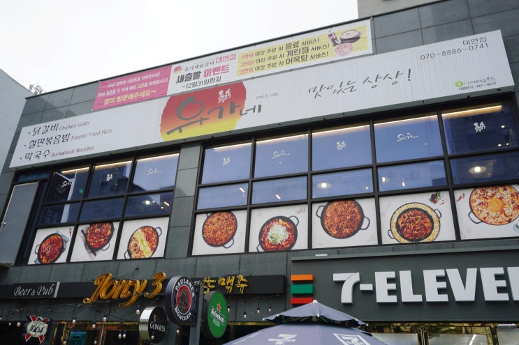  대연동 밥집 닭갈비가 생각날땐 대연동 유가네닭갈비