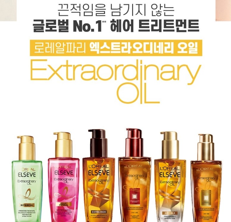  로레알파리 헤어오일 엑스트라 리치 브라운