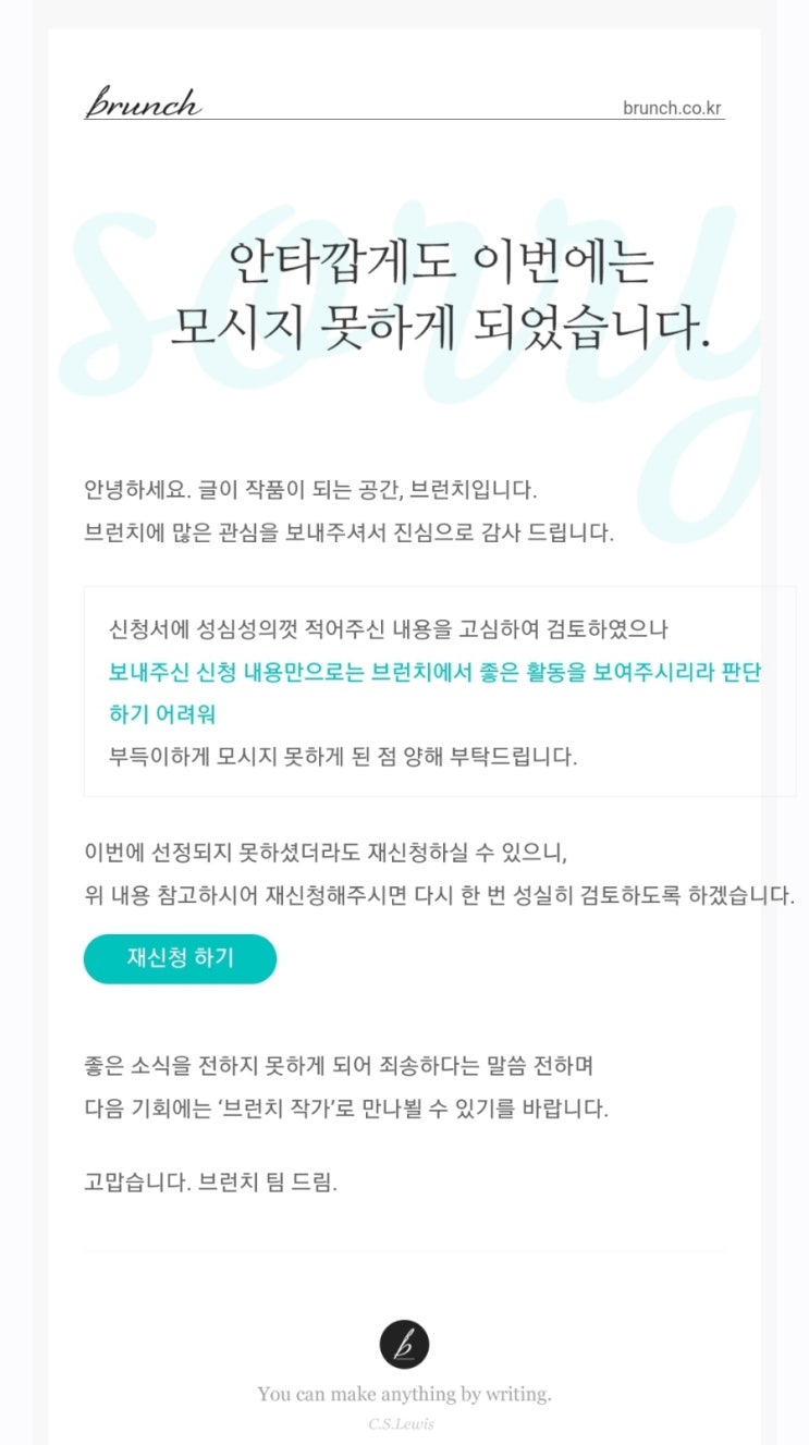 브런치 작가 신청 2