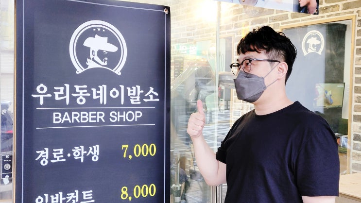  부산남자머리 잘하는 사직동바버샵 우리동네이발소