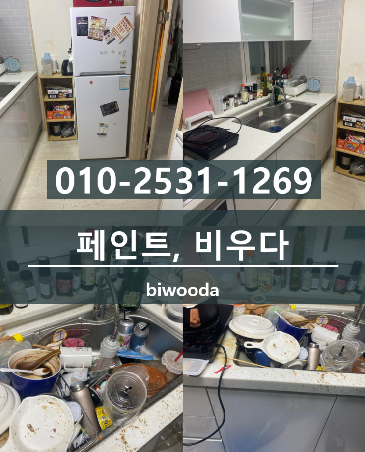  비우다 생활 정보! 페인트버리는방법, 페인트처리 어떻게할까?