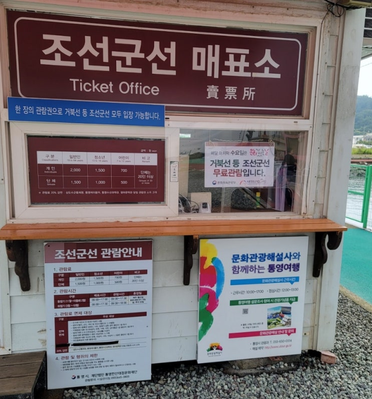  통영 거북선, 조선군선 관람 _무료관람후기