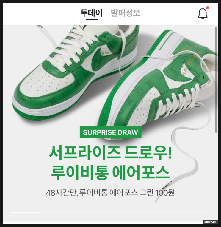  크림 KREAM 루이비통 포스 그린 서프라이즈 드로우 참여 후기