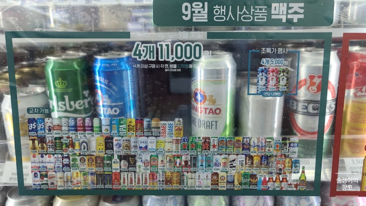 GS25 편의점 9월 편의점 맥주 행사 및 1+1 정리. GS25 편의점 9월 편의점 맥주 행사 및 1+1 정리.