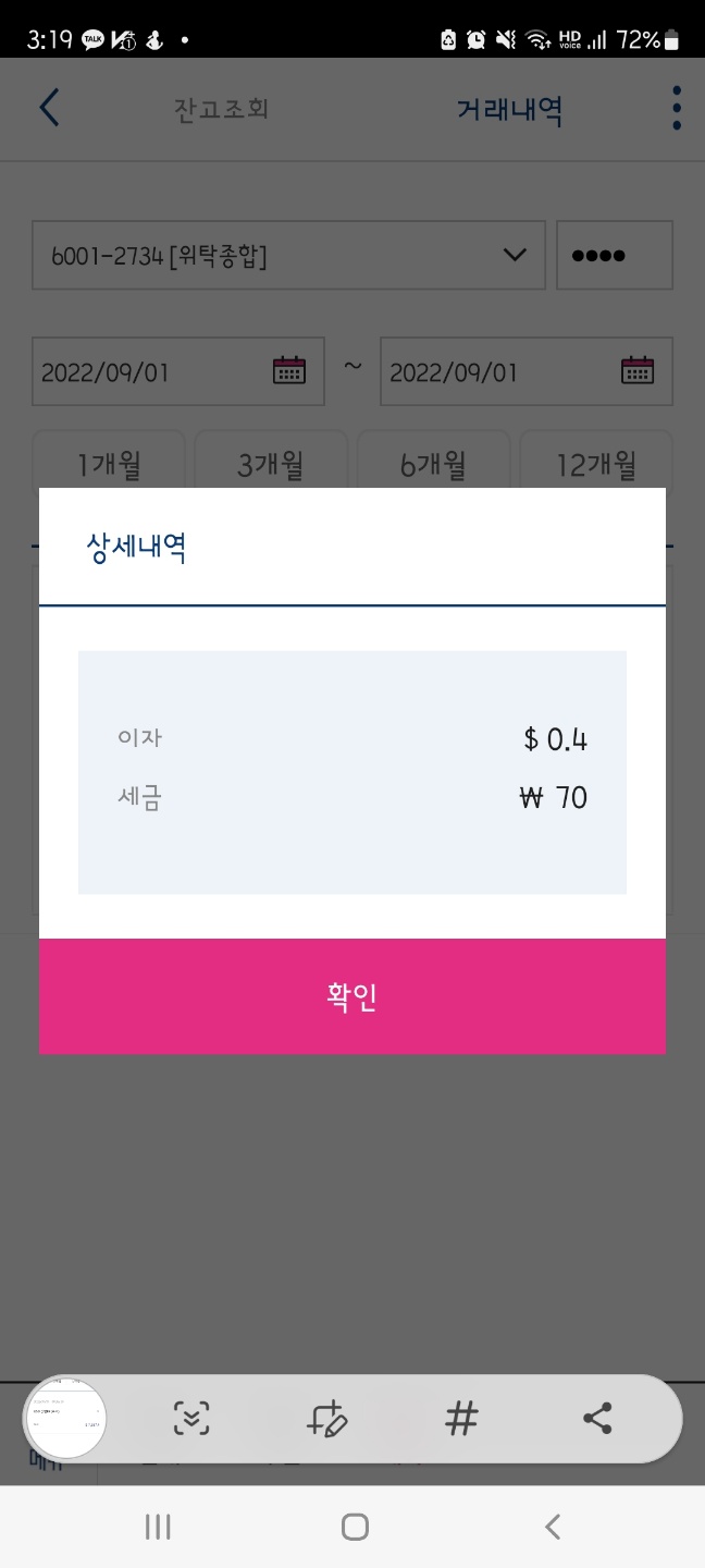  키움증권 외화rp 매수 후기(7387.4달러 1일 맡기고 542원 범)