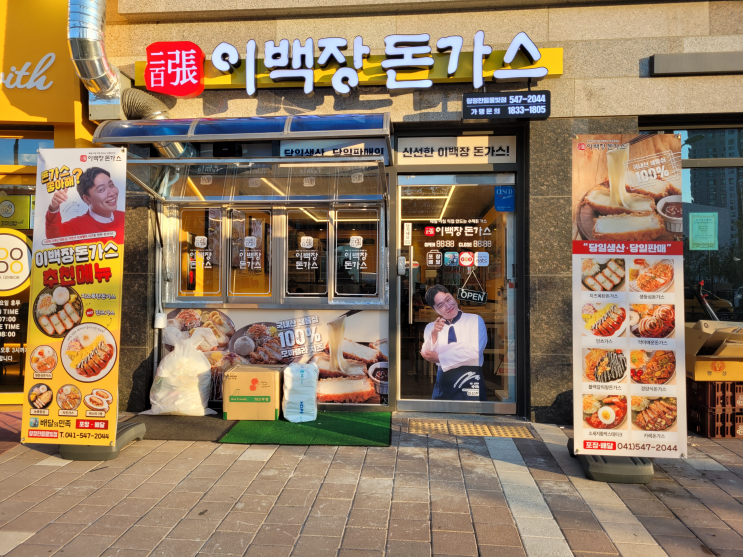  [아산 탕정 맛집] 이백장돈까스 아산탕정점 내돈내산 후기
