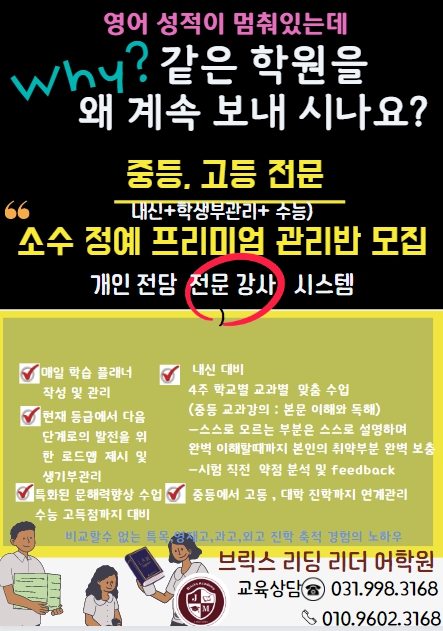  프리미엄 관리 중 ,고등반 안내