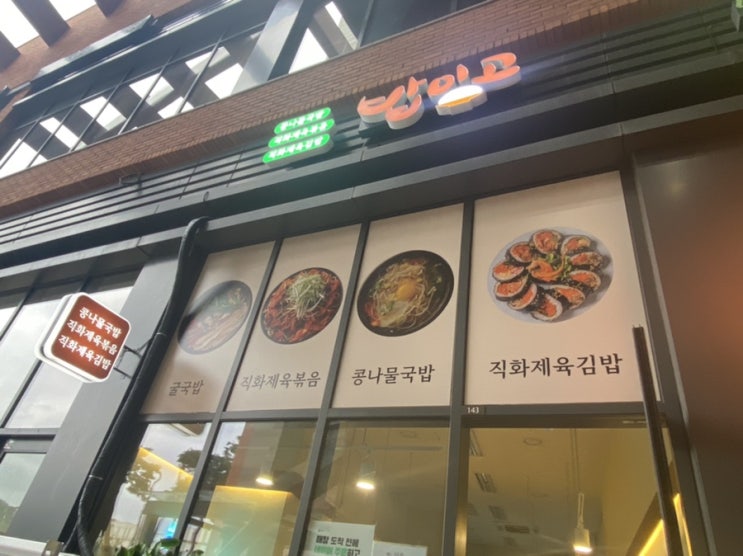  고양 스타필드 근처 밥집&간식집/ 밥이고, 뻥튀기 공작소