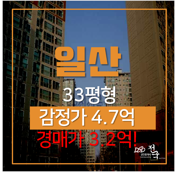 일산아파트경매 가좌동 가좌마을5단지 아파트 33평형 3억대 ! 일산아파트경매 가좌동 가좌마을5단지 아파트 33평형 3억대 !