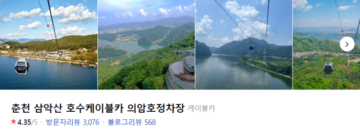  강원도 춘천 삼악산 호수케이블카 국내 최장 의암호 붕어섬 스카이워크 전망대 #내돈내산