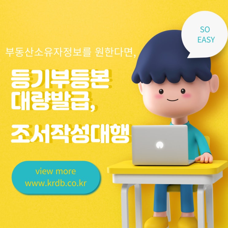  등기부등본 대량 열람하고 싶다면? 한국리얼티데이터에서