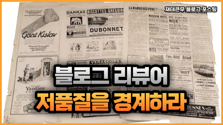  블로그 리뷰어 제안이 들어왔습니다.