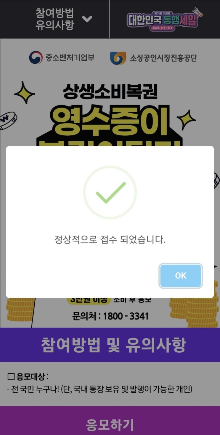 상생소비복권 시작 등록방법 후기 영수증복권 수산대전 온누리 소래포구 꽃게시세 상생소비복권 시작 등록방법 후기 영수증복권 수산대전 온누리 소래포구 꽃게시세