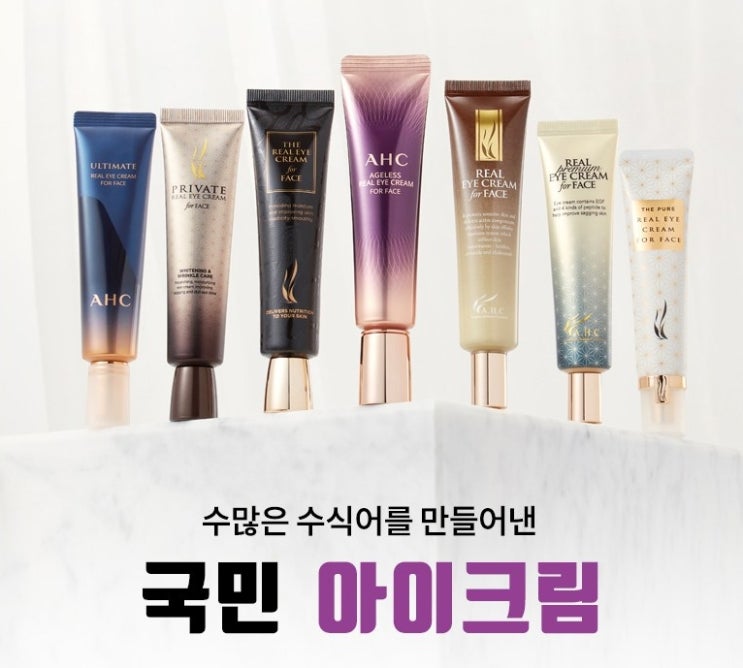  AHC 에이지리스 화장품 스페셜 기획세트