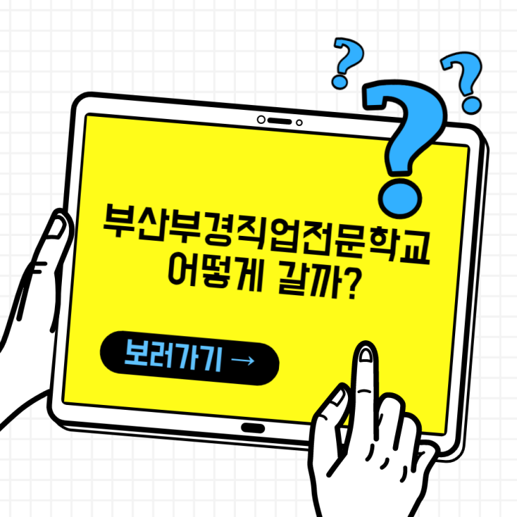  우리 학교 근처 교통편