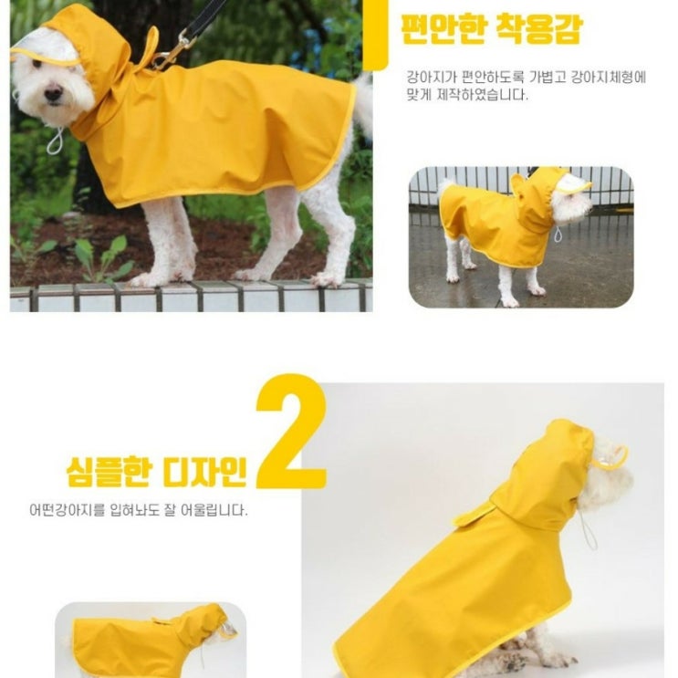  강아지산책우산 개우산 멍뭉레인코트 우비 강아지용 닥스훈트 푸들 말티즈 진돗개 대형견