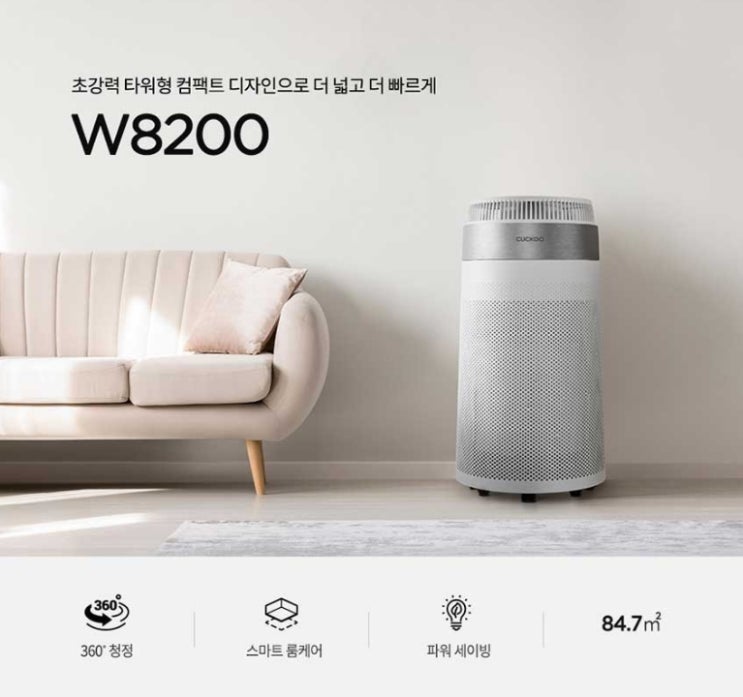  쿠쿠 타워형 W8200 공기청정기 AC-25W20FWH 84.7