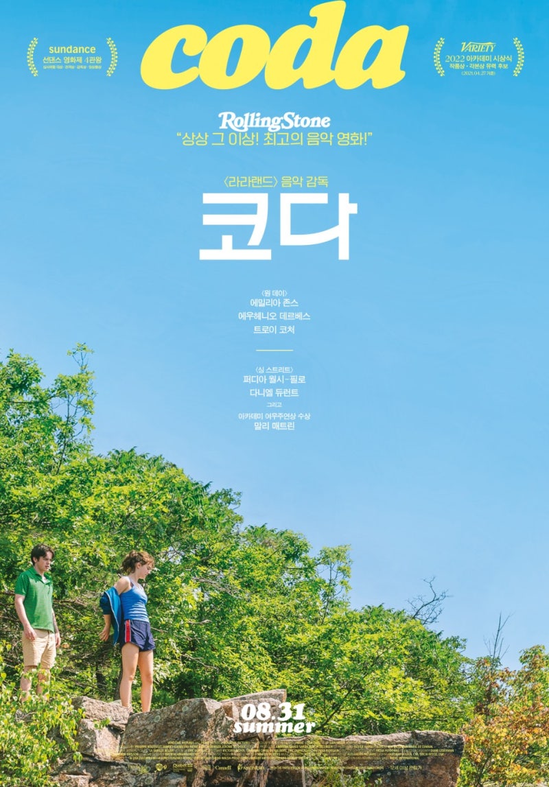 영화 코다 CODA_코다 리뷰, 넷플릭스 영화 리뷰