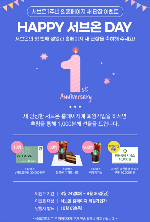 서브온 병원동행 신규가입이벤트(스벅 1,000명)추첨 서브온 병원동행 신규가입이벤트(스벅 1,000명)추첨
