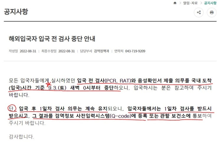  [속보] 한국 입국전 코로나 검사(PCR/RAT) 폐지 (2022년 9월3일0시부터~)