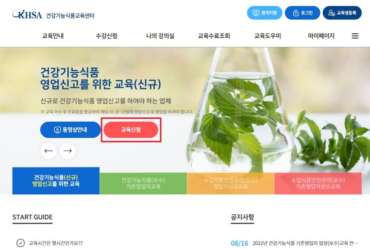  건강기능식품 판매업 교육받고 영업 신고증 발급받기