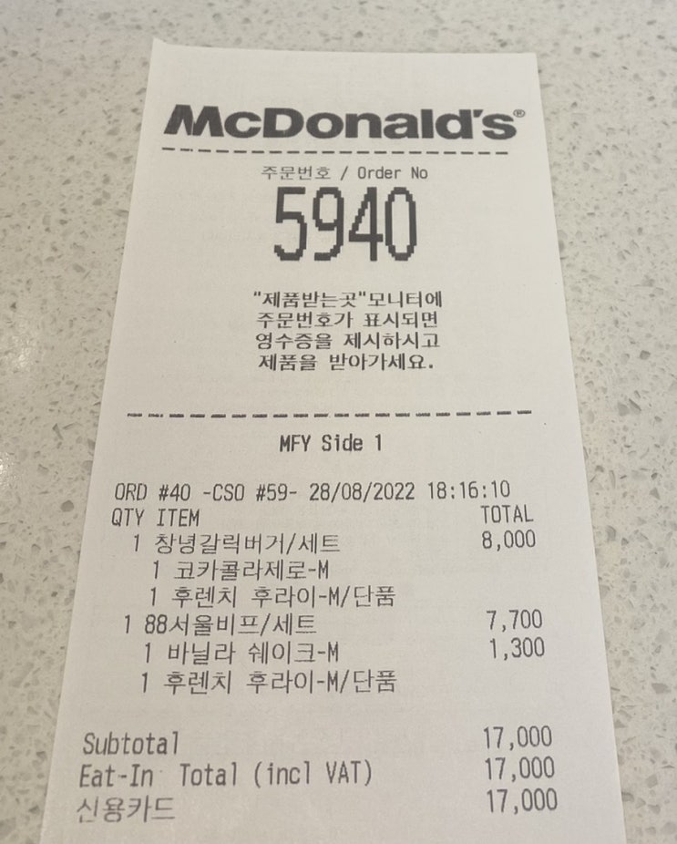  맥도날드 신메뉴 창녕갈릭버거세트와 88서울비프세트 후기