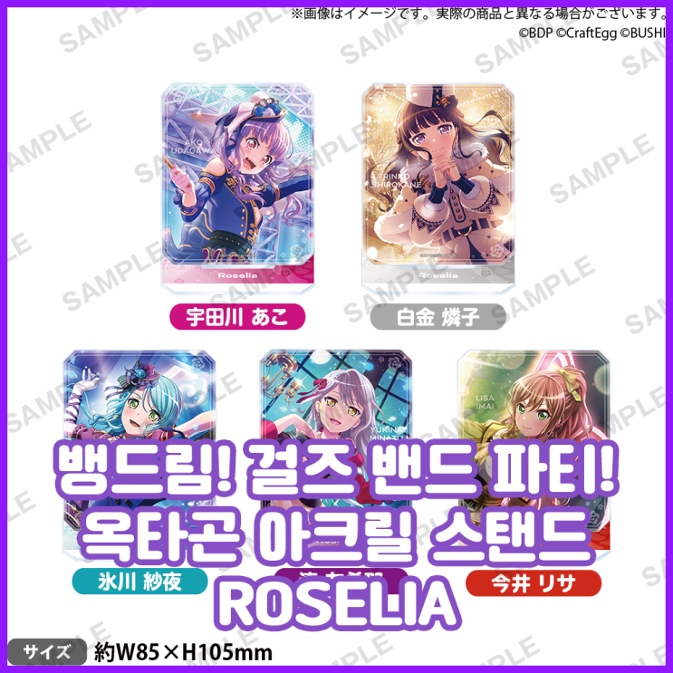  [뱅드림! 걸즈 밴드 파티!] 옥타곤 아크릴 스탠드 Roselia