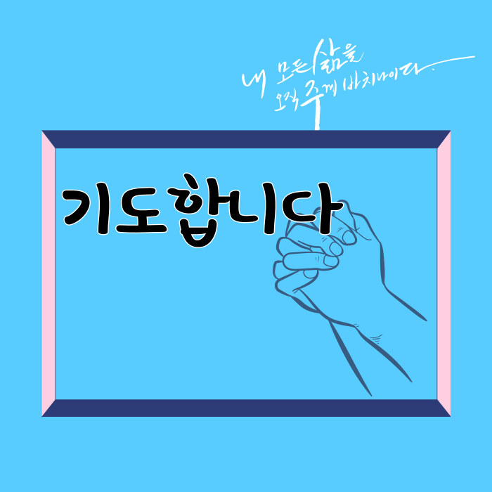  기도하세요, 내가 장담합니다