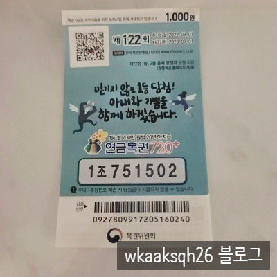  연금복권720+ 122회 2022년 9월 1일 1등 당첨 안내 실수령금액 당첨금 지급절차 알려드려요