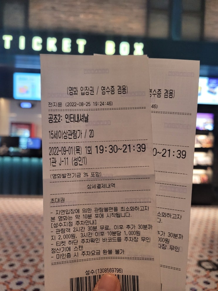  영화 공조2:인터내셔날 시사회 후기