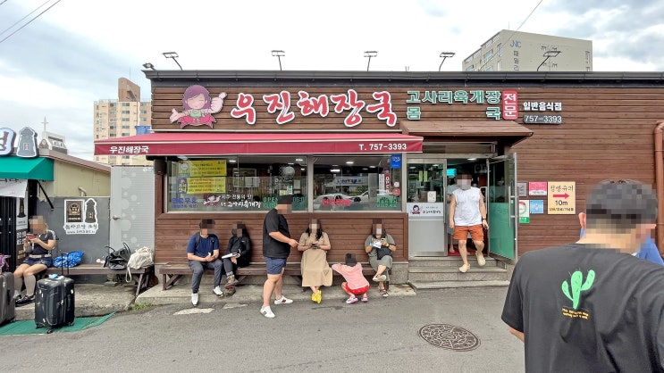  [제주] 우진해장국 _고사리육개장. 맛집