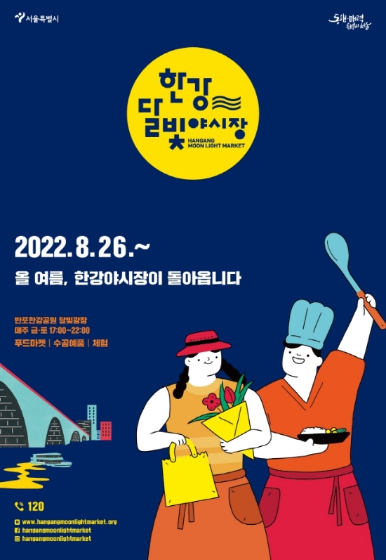  3년만에 돌아오는 '한강달빛야시장' 이번주는 휴장, 다음주 추석은 개장