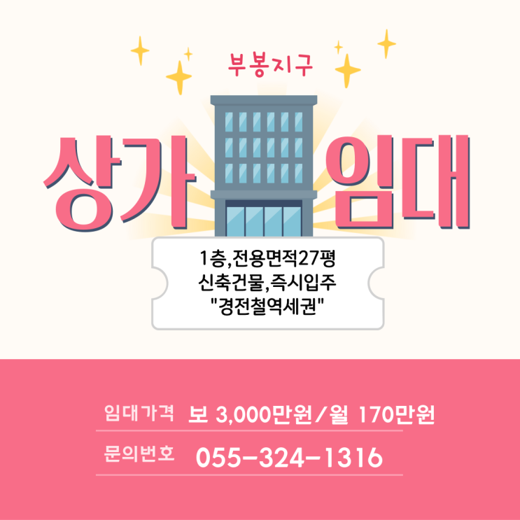 김해상가임대 봉황동,부봉지구 신축 1층, 전용면적 27평