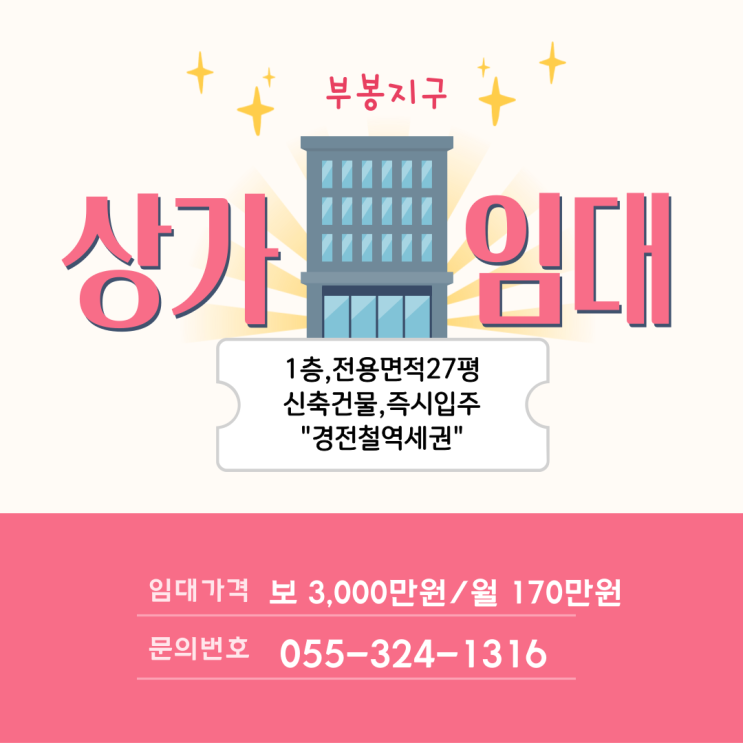 김해상가임대 봉황동,부봉지구 신축 1층, 전용면적 27평