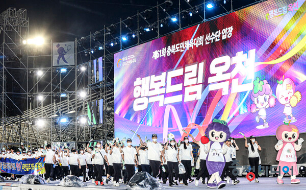  최고의 '충북도민체전 개막식'...옥천지역 '여운'