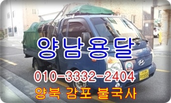 양남용달 양북 감포 불국사 경주 많이 이용하세요, 양남용달 양북 감포 불국사 경주 많이 이용하세요,