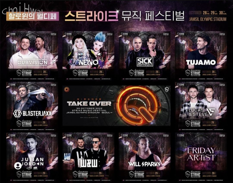 2022 스트라이크 뮤직 페스티벌(Strike Music Festival) 개최 및 할로윈 파티! (+기본 정보, 티켓 오픈, 출연 확정 DJ 라인업)