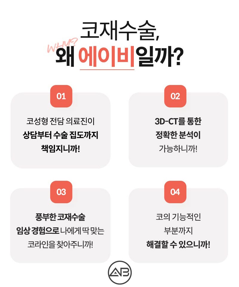 코재수술비용 합리적인 8
