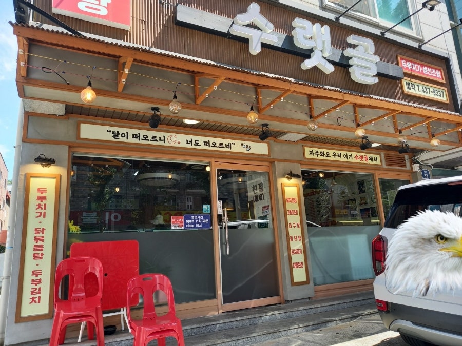 수랫골 사진 4