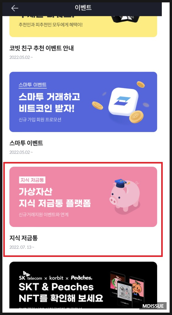  코빗(korbit) gnosis 노시스 퀴즈 거래 후 비트코인 2만원 획득 방법 참여 후기